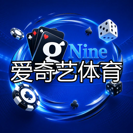 爱奇艺体育